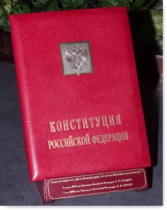 Red_copy_of_the_Russian_constitution