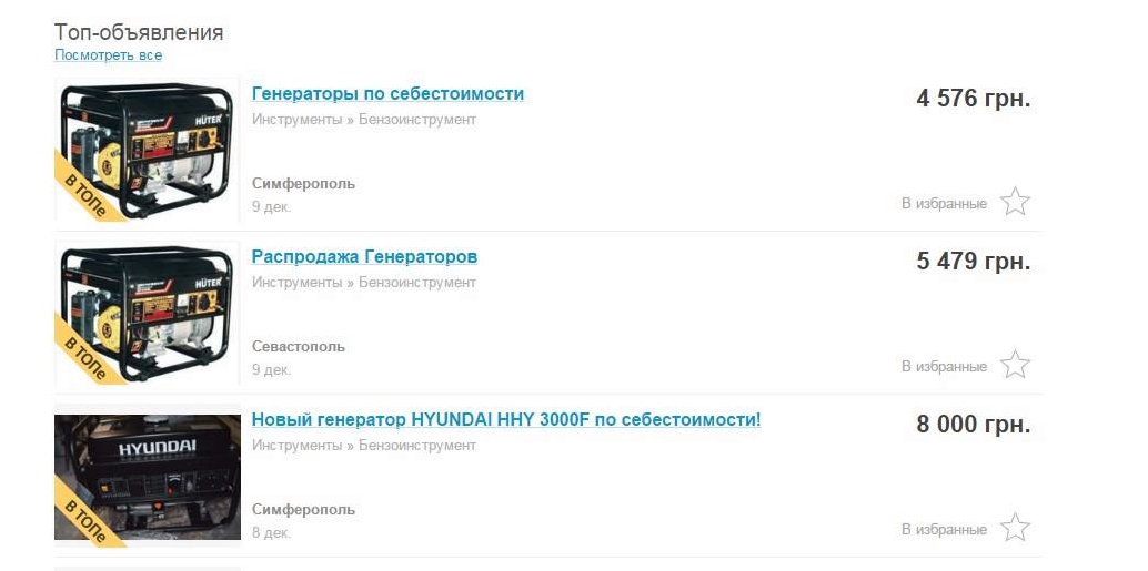 generatory_rasprodazha_simferopol_1