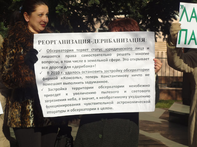 Крымские астрономы вышли на митинг за сохранение обсерватории   4229