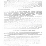 dogovor