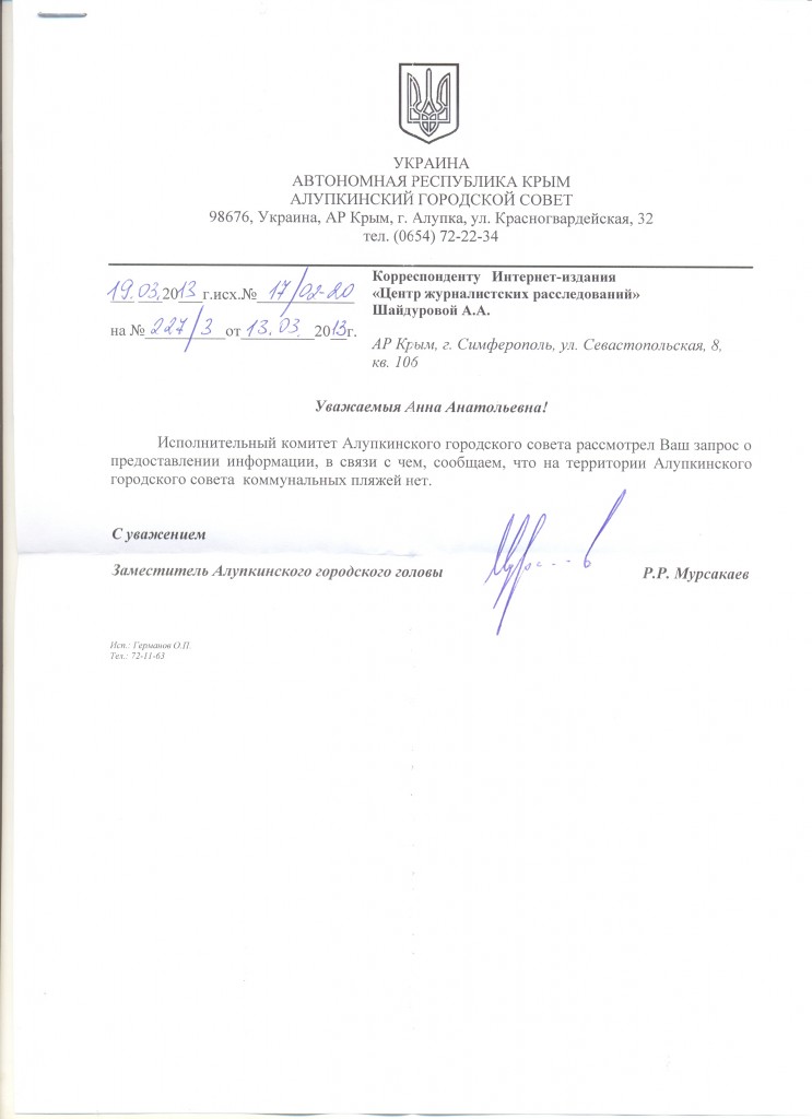 Алупка_пляжи