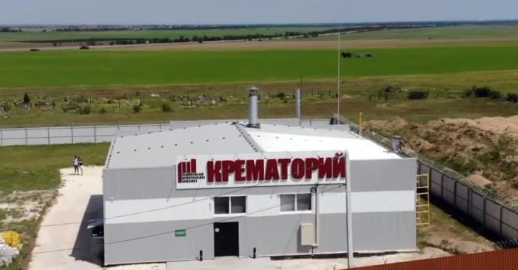 крематорий Крым
