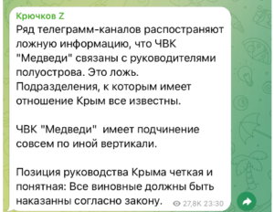 Пост-спростування зв‘язку окупаційних органів Криму з бригадою «Медведи» Фото:Telegram 2024