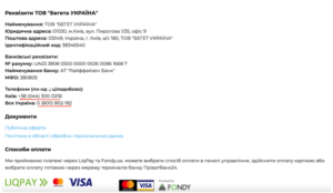 Реквізити ТОВ “Бегет Україна”, березень 2024 Скріншот beget.com.ua
