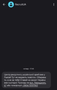 СМС-розсилка від Центру рекрутингу, яка приходить мешканцям Львівщини. Скріншот ЦЖР
