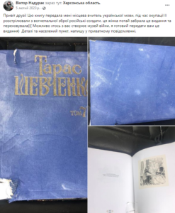 Пост у Фейсбуці про передачу розстріляного томика Тараса Шевченка