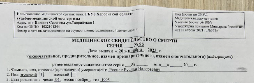 Висновок про смерть Руслана Руснака, підписаний колаборантом Олександром Кайфелем. Фото: Олег Батурін/ЦЖР