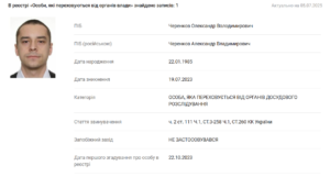 Оголошення про розшук Олександра Черенкова, який “переховується від органів слідства”. Скріншот: YouControl