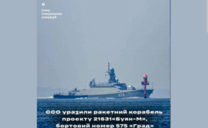 Ракетний корабель "Град" (бортовий номер 575) проєкту 21631 "Буян-М"