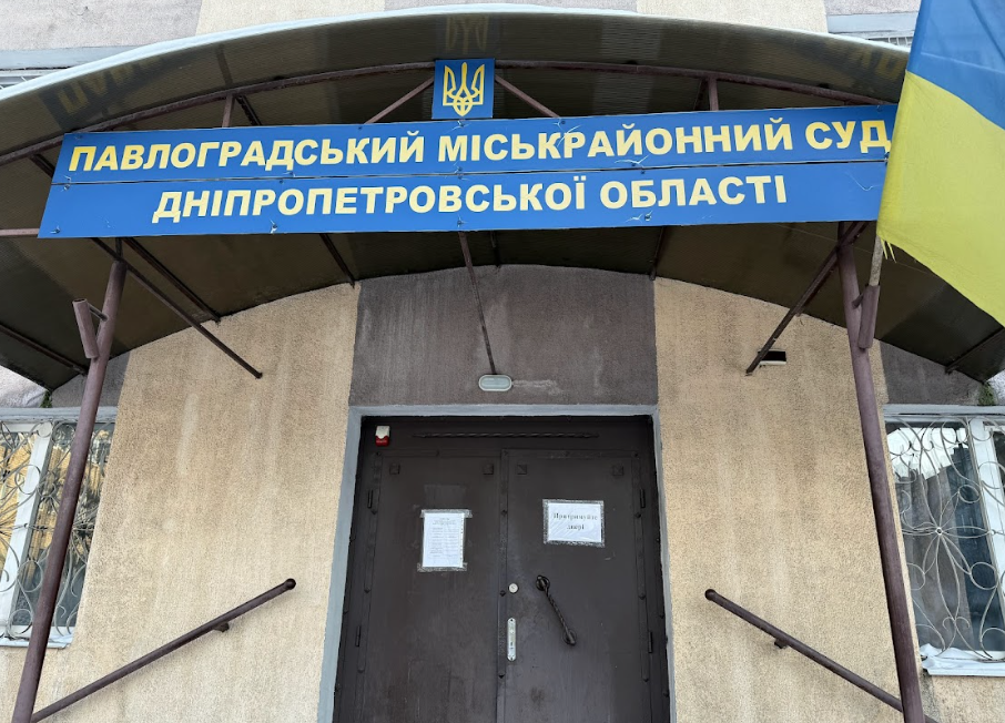 Павлоградський міськрайонний суд. Фото: Олег Батурін/ЦЖР