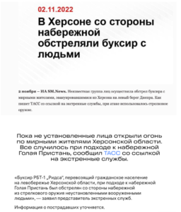 Скріншоти повідомлень російського медіа від 2 листопада 2022 року.