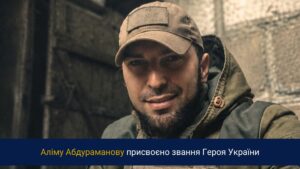 Алім Абдураманов