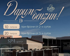 Акція кримського пансіонату. Фото: https://www.ostro.org/ru